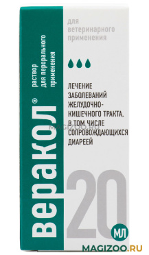ВЕРАКОЛ гомеопатический препарат для лечения воспалительных заболеваний желудочно-кишечного тракта 20 мл раствор для перорального применения (1 шт)