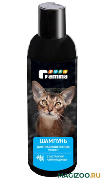Шампунь Gamma для гладкошерстных кошек 250 мл (1 шт)