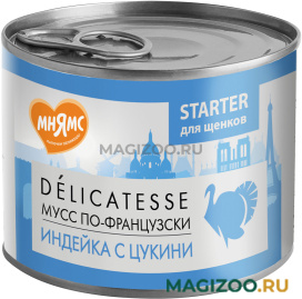 Влажный корм (консервы) МНЯМС DELICATESSE МУСС ПО-ФРАНЦУЗСКИ для щенков паштет из индейки с цукини (200 гр)