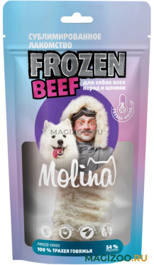 Лакомство MOLINA FROZEN BEEF для собак и щенков всех пород трахея говяжья 50 гр (1 шт)