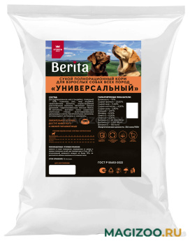 Сухой корм BERITA УНИВЕРСАЛЬНЫЙ для взрослых собак всех пород (10 кг)