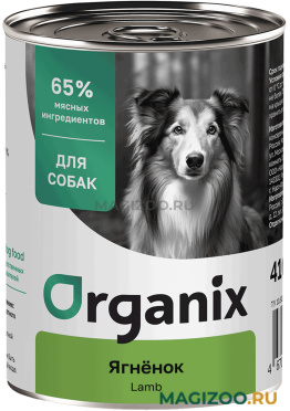 Влажный корм (консервы) ORGANIX для взрослых собак с ягненком 18069 (410 гр) 