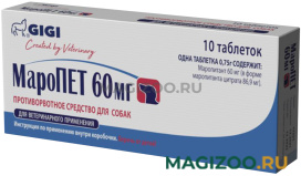 GIGI МАРОПЕТ 60 мг противорвотное средство для собак 10 табл в 1 уп (1 уп)