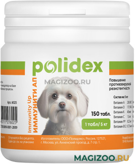 POLIDEX IMMUNITY UP витаминный комплекс для собак для укрепления иммунитета (150 т)