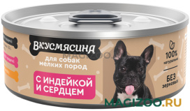 Влажный корм (консервы) ВКУСМЯСИНА для взрослых собак маленьких пород с индейкой и сердцем (100 гр)