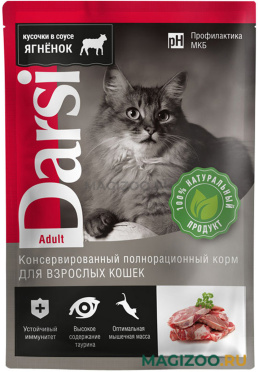 Влажный корм (консервы) DARSI ADULT CAT для взрослых кошек с ягненком в соусе пауч (85 гр)