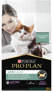 Сухой корм PRO PLAN LIVECLEAR для котят, снижает количество аллергенов в шерсти, с индейкой (1,4 кг)