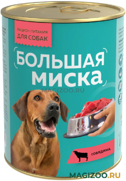 Влажный корм (консервы) ЗООГУРМАН БОЛЬШАЯ МИСКА для взрослых собак с говядиной (970 гр УЦ)