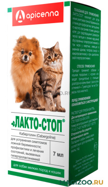 ЛАКТО-СТОП для подавления лактации и устранения симптомов ложной беременности для собак мелких пород и кошек (7 мл)