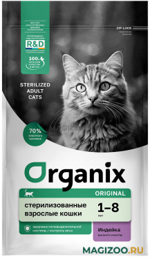 Сухой корм ORGANIX ORIGINAL ADULT CAT STERILIZED для взрослых кастрированных котов и стерилизованных кошек с индейкой (1,5 кг)