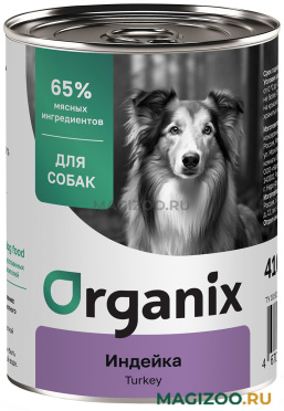 Влажный корм (консервы) ORGANIX для взрослых собак с индейкой 18068 (410 гр) 