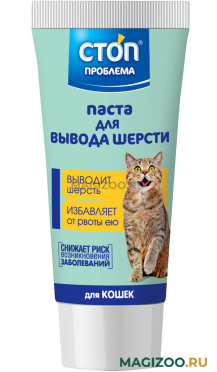 СТОП ПРОБЛЕМА паста для кошек для вывода шерсти из желудка 60 мл (1 шт)