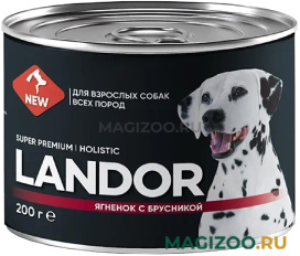 Влажный корм (консервы) LANDOR для взрослых собак всех пород с ягненком и брусникой (200 гр)