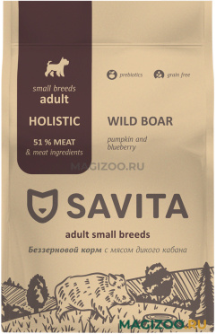 Сухой корм SAVITA GRAIN FREE SMALL BREEDS WILD BOAR беззерновой для взрослых собак маленьких пород с мясом дикого кабана, тыквой и черникой (10 кг)