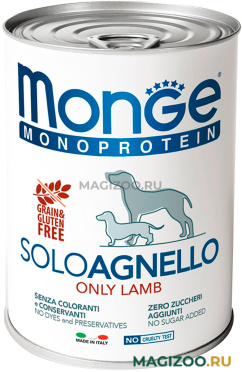 Влажный корм (консервы) MONGE MONOPROTEIN SOLO DOG монобелковые для взрослых собак паштет с ягненком 70014236 (400 гр)