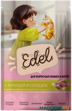 Влажный корм (консервы) EDEL для кошек и котят с курицей и сердцем в соусе пауч (85 гр)