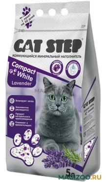 CAT STEP COMPACT WHITE LAVENDER наполнитель комкующийся для туалета кошек с ароматом лаванды (5 л)