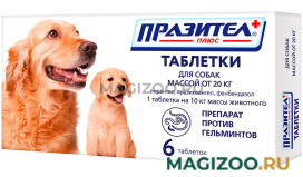 ПРАЗИТЕЛ ПЛЮС антигельминтик для собак и щенков средних пород 6 таблеток  (1 уп)