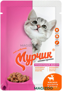 Влажный корм (консервы) МУРЧИК для взрослых кошек с мясное ассорти в соусе пауч (75 гр)