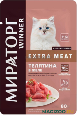 Влажный корм (консервы) МИРАТОРГ EXTRA MEAT для взрослых кастрированных котов и стерилизованных кошек с говядиной Black Angus в желе пауч (80 гр)