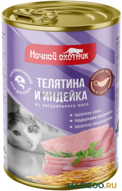 Влажный корм (консервы) НОЧНОЙ ОХОТНИК для взрослых кошек с телятиной и индейкой в соусе 75164 (415 гр)