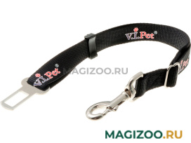 Автомобильный ремень безопасности для собак черный 43 – 70 см/25 мм V.I.Pet (1 шт)