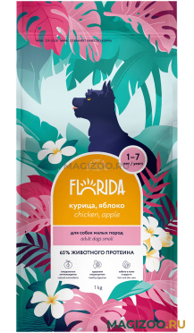 Сухой корм FLORIDA для взрослых собак маленьких пород с курицей и яблоком (1 кг)