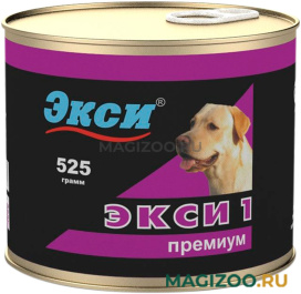 Влажный корм (консервы) ЭКСИ 1 ПРЕМИУМ для взрослых собак (525 гр)