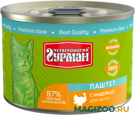 Влажный корм (консервы) ЧЕТВЕРОНОГИЙ ГУРМАН ПАШТЕТ для котят с индейкой (190 гр УЦ)