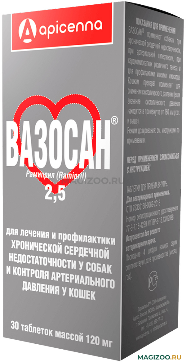 ВАЗОСАН 2,50 мг препарат для лечения и профилактики хронической сердечной  недостаточности у собак и контроля артериального давления у кошек уп. 30  таблеток (30 т) купить в интернет-магазине по цене от 826 ₽, доставка по  Москве