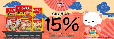Влажный корм INABA со скидкой 15%!