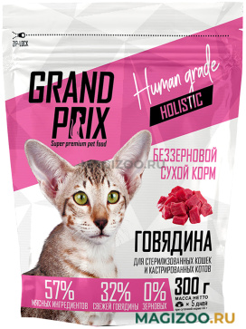 Сухой корм GRAND PRIX HOLISTIC для стерилизованных кошек и кастрированных котов с говядиной (0,3 кг)