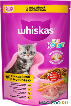 Сухой корм WHISKAS для котят с индейкой и морковью с молоком (0,35 кг)