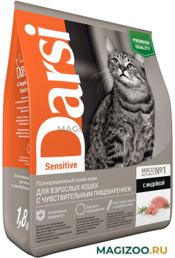 Сухой корм DARSI SENSITIVE CAT для взрослых кошек с чувствительным пищеварением с индейкой (1,8 кг)
