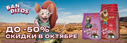 Рационы BANDITOS со скидкой до 50%!