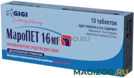 GIGI МАРОПЕТ 16 мг противорвотное средство для собак 10 табл в 1 уп (1 уп)
