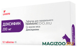 ДОКСИФИН 200 мг антибактериальный препарат для животных уп. 12 таблеток (1 уп)