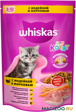 Сухой корм WHISKAS для котят с индейкой и морковью с молоком (0,35 кг УЦ)