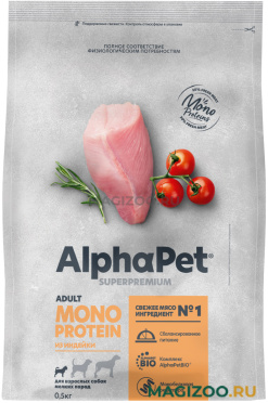 Сухой корм ALPHAPET SUPERPREMIUM MONOPROTEIN монобелковый для взрослых собак маленьких пород с индейкой (0,5 кг)