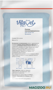 Попона для котят послеоперационная VitaVet Pro фланелевая до 2 кг (1 шт)