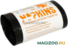 Пакеты гигиенические Napkins для уборки фекалий собак маленьких пород черные 24 х 28,5 см 20 шт (1 шт)