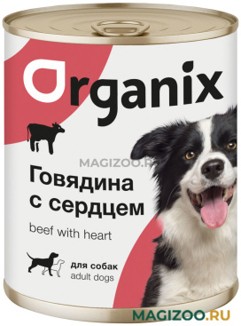 Влажный корм (консервы) ORGANIX для взрослых собак с говядиной и сердцем (850 гр)
