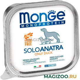 Влажный корм (консервы) MONGE MONOPROTEIN SOLO DOG монобелковые для взрослых собак паштет с уткой  (150 гр)