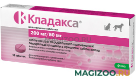 КЛАДАКСА 200/50 мг таблетки жевательные для собак и кошек для лечения болезней бактериальной этиологии 10 табл в 1 уп (1 уп)