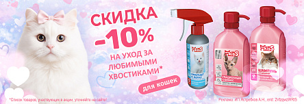 Спреи и шампуни MS.KISS со скидкой 10%!