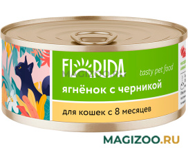 Влажный корм (консервы) FLORIDA для взрослых кошек с ягненком и черникой (100 гр)