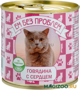 Влажный корм (консервы) ЕМ БЕЗ ПРОБЛЕМ для взрослых кошек с говядиной и сердцем 035/039 (250 гр)