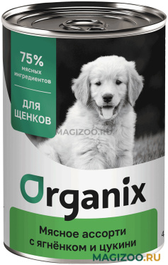Влажный корм (консервы) ORGANIX МЯСНОЕ АССОРТИ для щенков с ягненком и цукини (400 гр) 