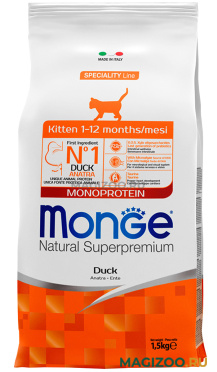 Сухой корм MONGE SPECIALITY MONOPROTEIN KITTEN DUCK монобелковый для котят с уткой (1,5 кг)