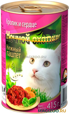Влажный корм (консервы) НОЧНОЙ ОХОТНИК для взрослых кошек паштет с кроликом и сердцем (415 гр)
